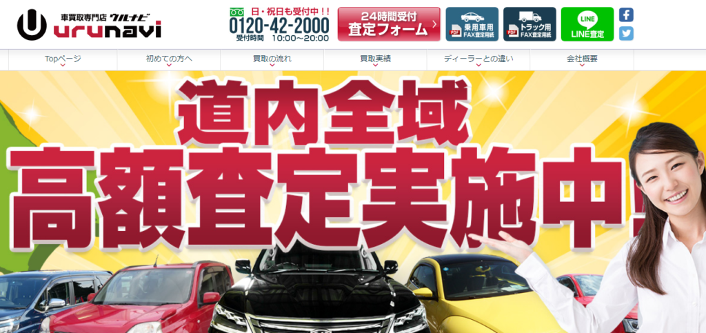 札幌編 高く売れるおすすめ車買取店10選 売却経験者の口コミも紹介 カーニングポイント