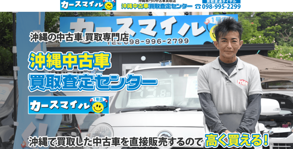 沖縄でおすすめの車買取店13選 絶対見逃せない高く売る方法も紹介します カーニングポイント